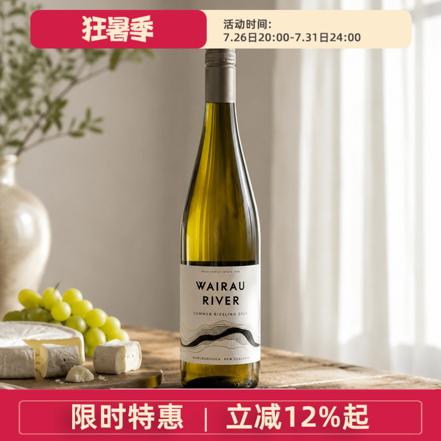 新西兰维拉河酒庄夏日雷司令半甜白长相思干白黑比诺干红葡萄酒