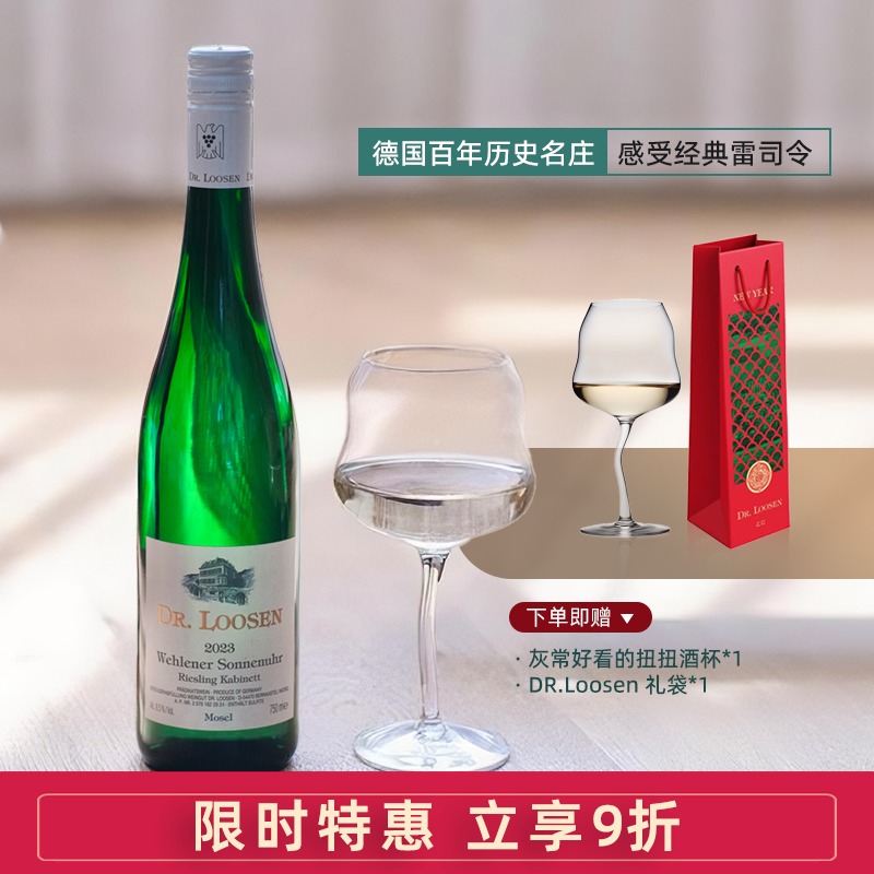 德国DR露森Loosen卫恩日晷园雷司令珍藏Kabinett半甜白葡萄酒2023