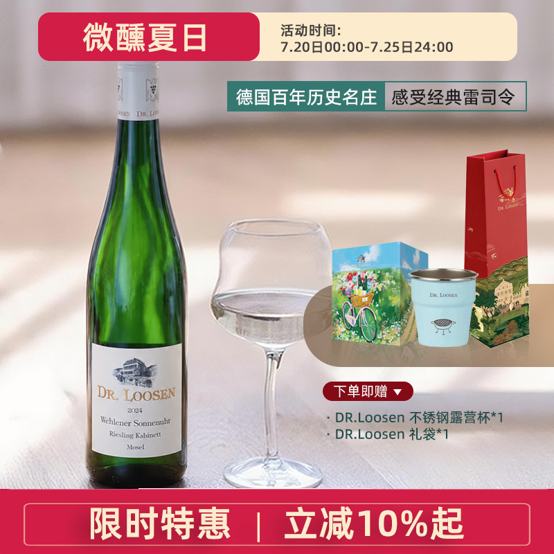 德国DR.Loosen露森卫恩日晷园雷司令珍藏Kabinett半甜白葡萄酒