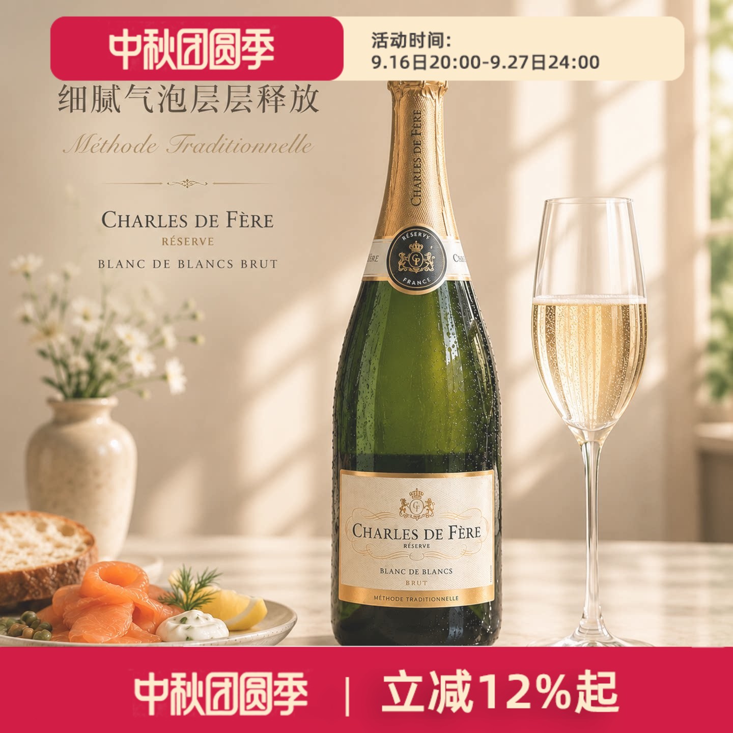 法国Charles de Fere迪费珍藏天然型白中白起泡葡萄酒