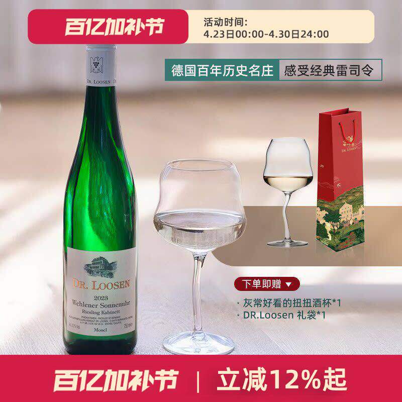 德国DR.Loosen露森卫恩日晷园雷司令珍藏Kabinett半甜白葡萄酒