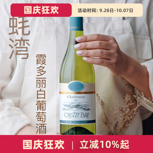 蚝湾霞多丽干白葡萄酒