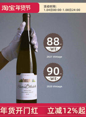 美国哥伦比亚谷 圣觅仙雷司令半甜白葡萄酒 Chateau Ste Michell