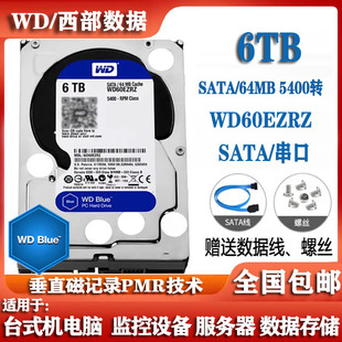 WD西部数据3.5寸WD60EZRZ台式 机电脑6T硬盘6000G串口SATA监控存储