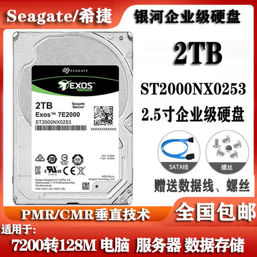 希捷Seagate银河2T电脑硬盘2.5寸ST2000NX0253企业级服务器NAS存