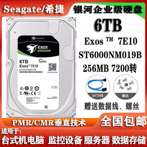 Seagate希捷ST6000NM019B银河企业级硬盘6T服务器台式机电脑硬盘