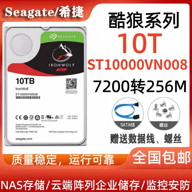 希捷Seagate酷狼10T硬盘ST10000VN008企业储存NAS阵列7X24小时图片