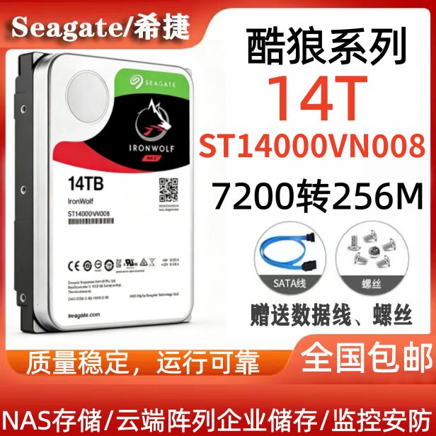 希捷Seagate酷狼14T硬盘ST14000VN008企业储存NAS阵列7X24小时图片