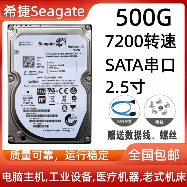 希捷Seagate500G笔记本2.5英寸SATA串口电脑硬盘工业储存移动存储