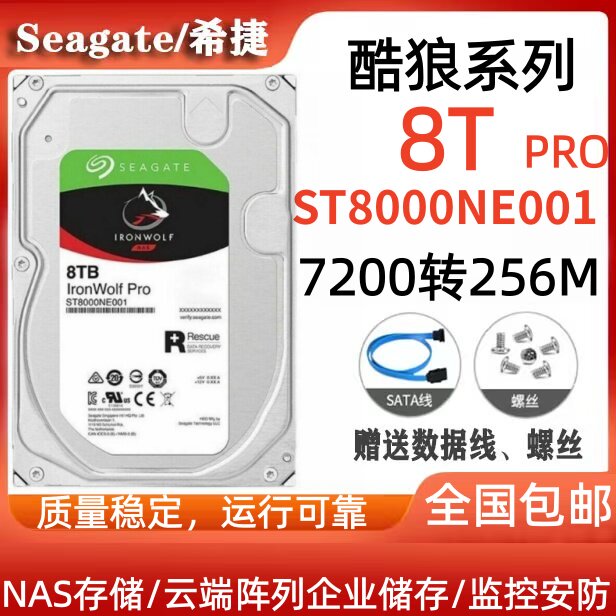 希捷Seagate酷狼8Tpro硬盘ST8000NE001企业储存NAS阵列全天候运行图片