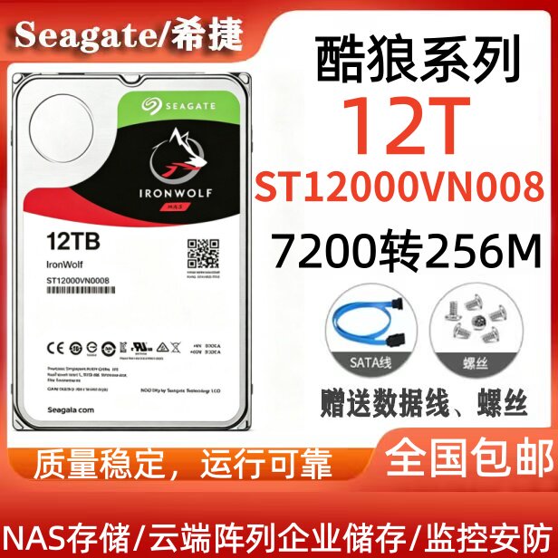 希捷Seagate酷狼12T硬盘ST12000VN008企业储存NAS阵列7X24小时图片