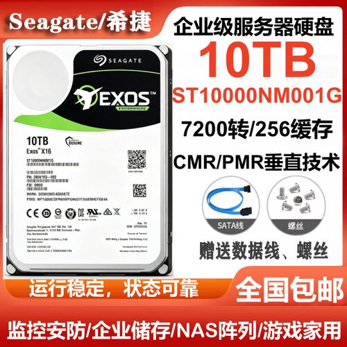 希捷Seagate银河10T企业级硬盘ST10000NM001G台式电脑硬盘服务器