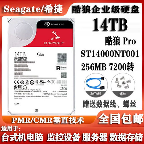 Seagate希捷14T酷狼Pro企业级ST14000NT001台式电脑硬盘NAS服务器
