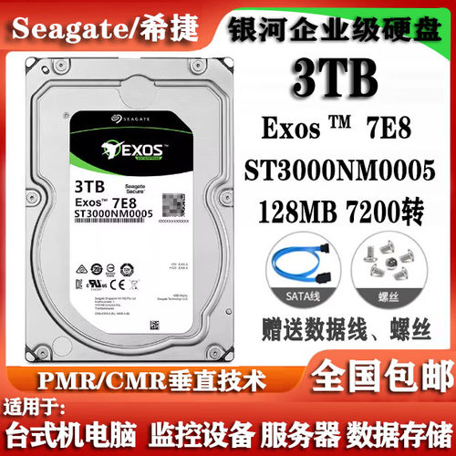 Seagate希捷ST3000NM0005银河企业级硬盘3T服务器台式机电脑硬盘