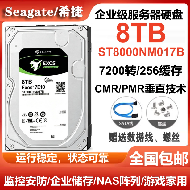 希捷Seagate银河8T企业级硬盘ST8000NM017B台式电脑硬盘服务器图片