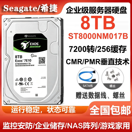 希捷Seagate银河8T企业级硬盘ST8000NM017B台式电脑硬盘服务器