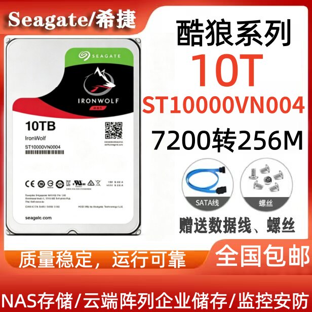 希捷Seagate酷狼10T硬盘ST10000VN004企业储存NAS阵列7X24小时图片