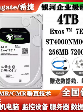 Seagate希捷ST4000NM000B银河企业级硬盘4T服务器台式机电脑硬盘
