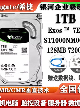Seagate希捷ST1000NM0008银河企业级硬盘1T服务器台式机电脑硬盘