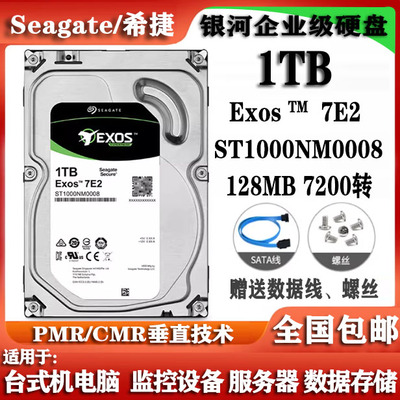 Seagate希捷ST1000NM0008银河企业级硬盘1T服务器台式机电脑硬盘