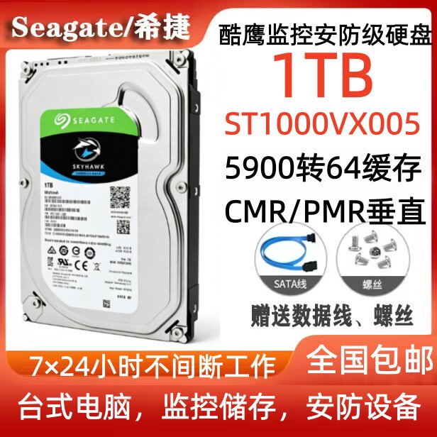 希捷Seagate酷鹰1T监控安防级硬盘ST1000VX005台式电脑硬盘服务器图片