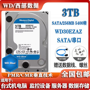 WD西部数据3.5寸WD30EZAZ台式 机电脑3T硬盘3000G串口SATA监控存储