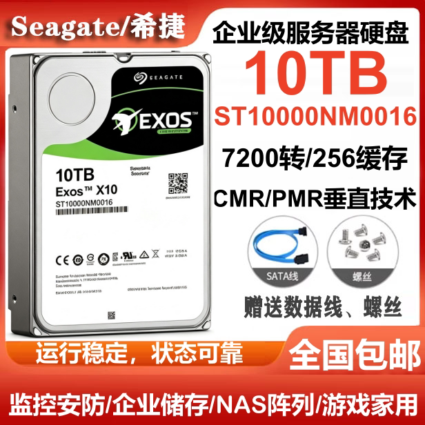希捷Seagate银河10T企业级硬盘ST10000NM0016台式电脑硬盘服务器图片
