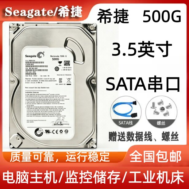 希捷Seagate500G台式机3.5英寸SATA串口电脑硬盘工业储存移动存储