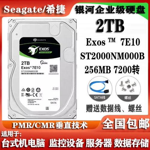 Seagate希捷ST2000NM000B银河企业级硬盘2T服务器台式机电脑硬盘