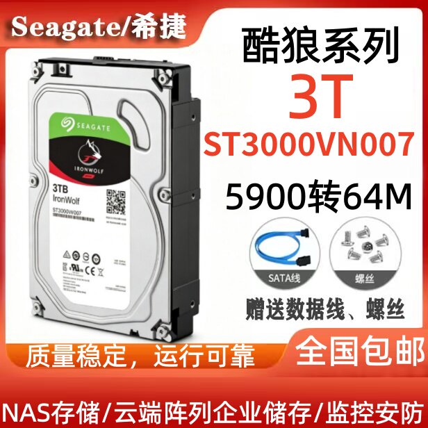 希捷Seagate酷狼3T硬盘ST3000VN007企业储存NAS阵列全天候运行图片