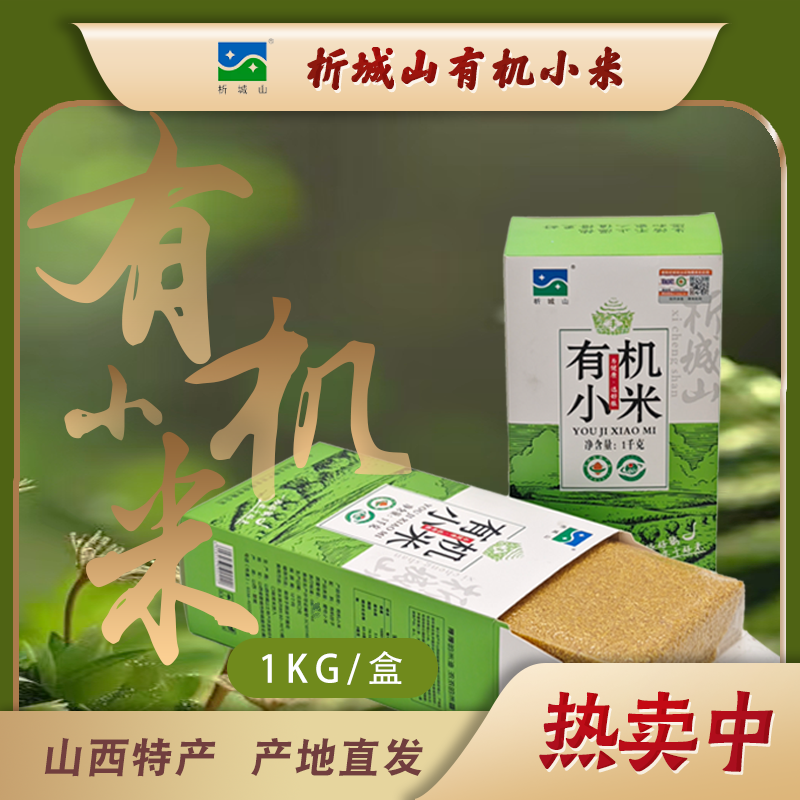 新小米析城山厂家直发真空包装