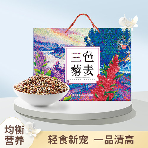 山西特产雁门清高白红黑藜麦