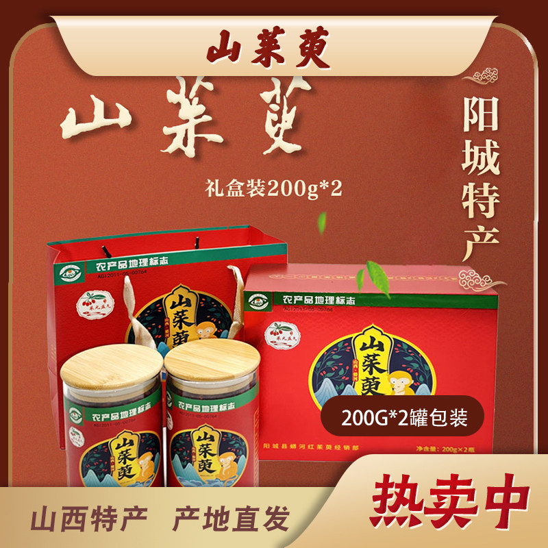 山西阳城蟒河特产山茱萸茶礼盒装
