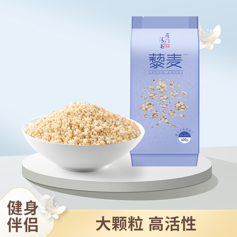 山西特产雁门清高健康营养白藜麦米杂粮米杂粮400g*3份五谷粗粮