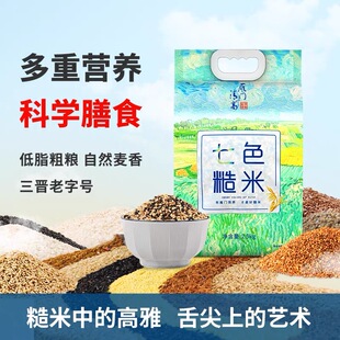 雁门清高七色糙米2.5kg轻脂粗粮苦荞主食五谷杂粮唯美营养搭配餐