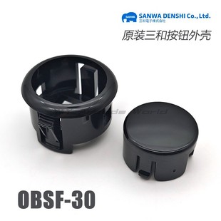 原装 OBSF壳体 三和按键外壳日本进口街机游戏摇杆配件按钮盖SANWA