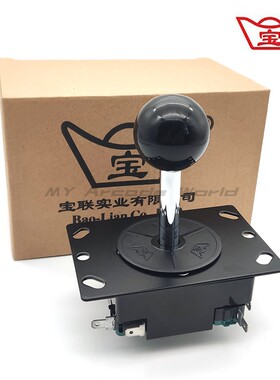宝联摇杆圆档大八向8Pin老式街机格斗游戏机配件40mm长杆原装正品