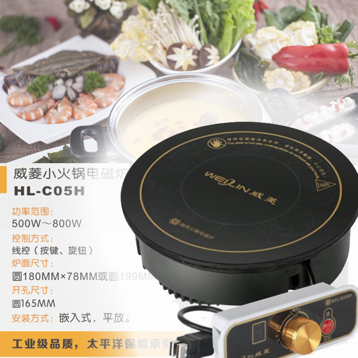 Willing Commercial Hot Pot induction cookout HL-C05H Embedded wire control button knob touch one person small hot pot