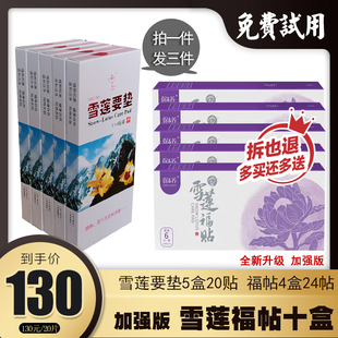 官网金天国际正品天山雪莲要垫生态保养贴私处排毒护垫女纯棉抑菌