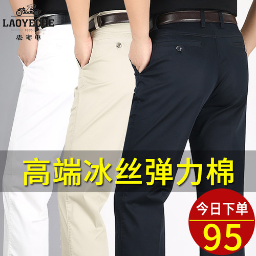老爷车冰丝棉弹力高腰直筒休闲裤