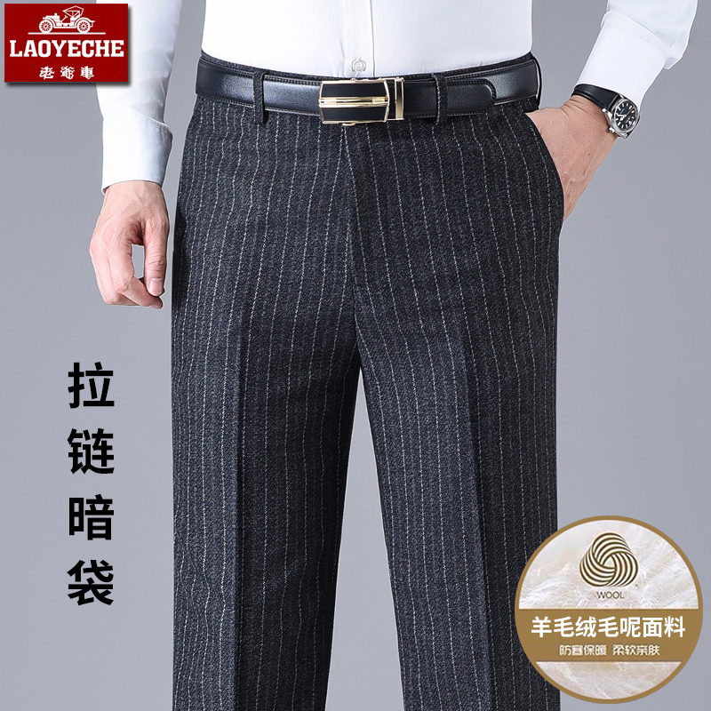 老爷车秋冬厚款羊毛绒西裤男高腰直筒中年商务休闲宽松毛呢西装裤