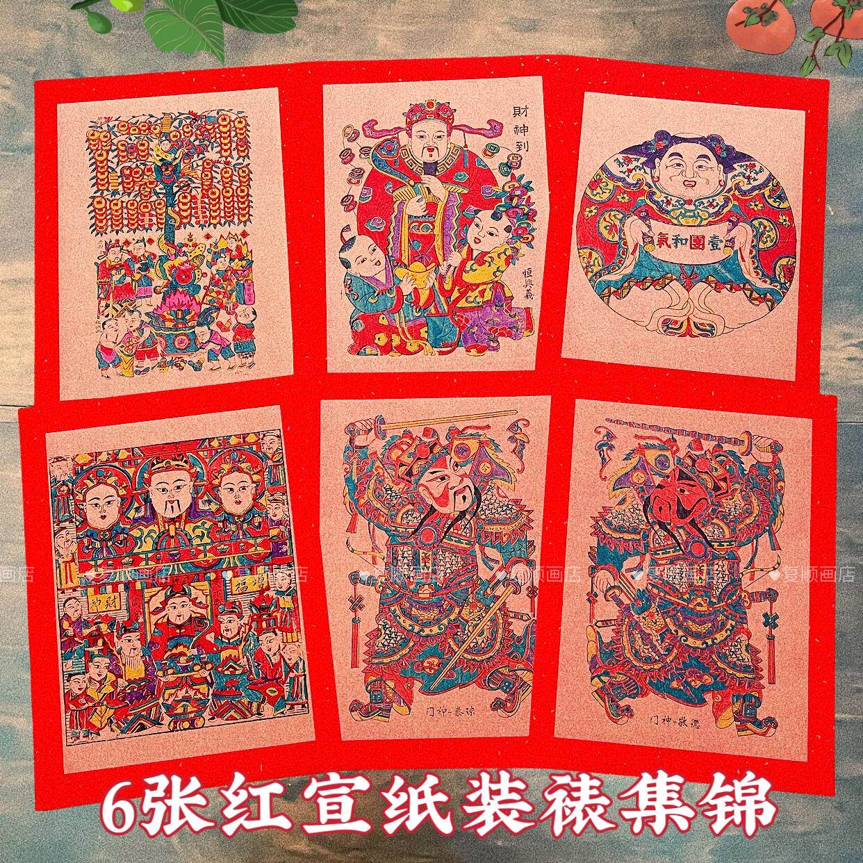 2026马年杨家埠木版年画门神灶王红宣纸装裱集锦传统复古新年装饰