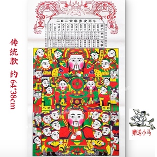 2026马年灶神像灶王爷年画灶公灶婆厨房新款春节年货潍坊杨家埠