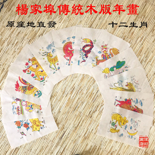 十二生肖杨家埠木版年画纯手工套色印制非物质文化遗产传统手工艺