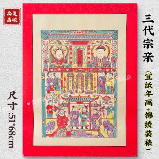 三代宗亲家堂锦绫潍坊杨家埠木版年画传统手工印制挂画古老年画