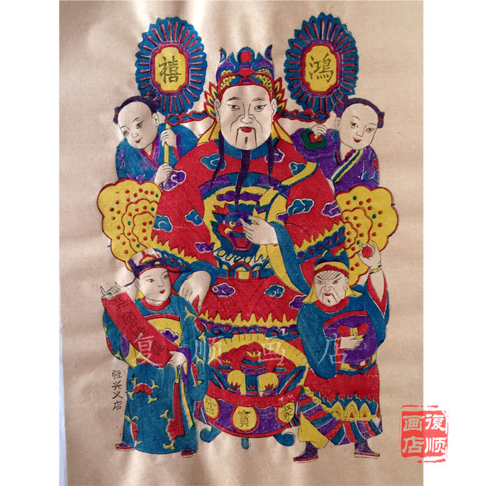 文财神潍坊杨家埠木版年画年货
