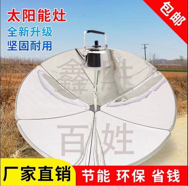 新款太阳能灶家用农村环保阳光烧水做饭灶户外聚光节能加厚烧水灶