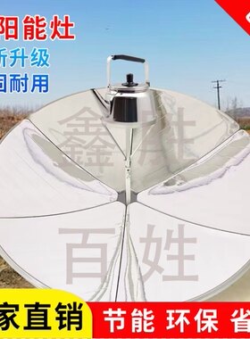 新款太阳能灶家用农村环保阳光烧水做饭灶户外聚光节能加厚烧水灶