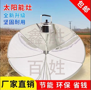 新款太阳能灶家用农村环保阳光烧水做饭灶户外聚光节能加厚烧水灶