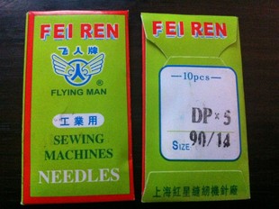 FN四线小包缝机机针DP*5 90\14#